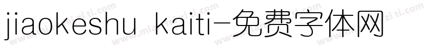 jiaokeshu kaiti字体转换
